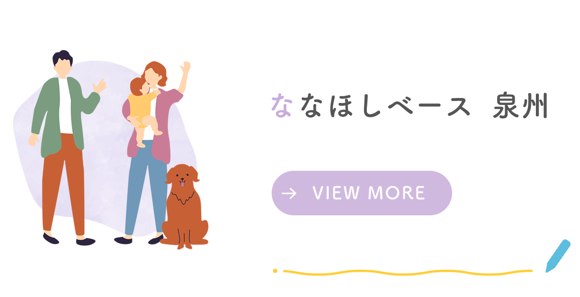 ななほしベース　泉州