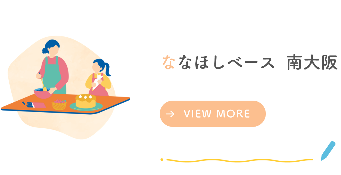 ななほしベース　南大阪