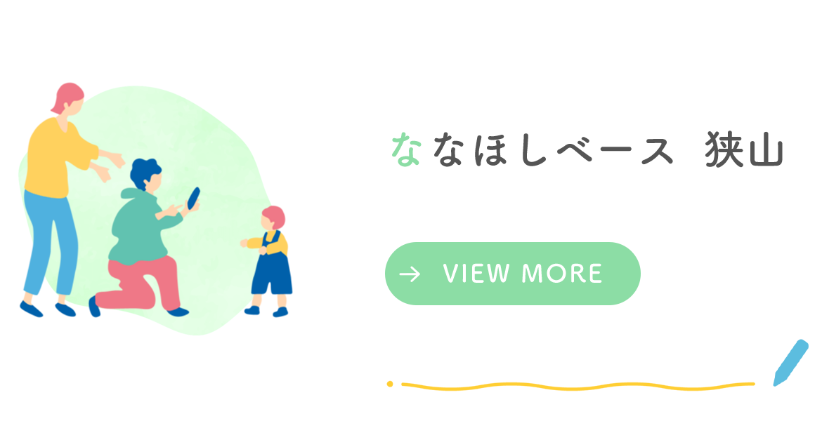 ななほしベース　狭山
