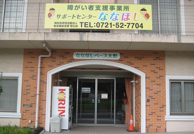 ななほしベース（事務局）