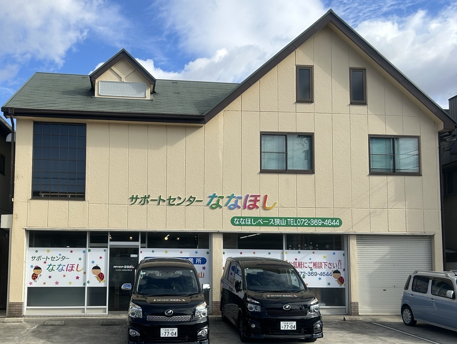 ななほしベース狭山
